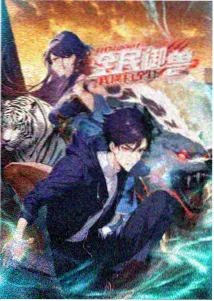 一人之下 第六季